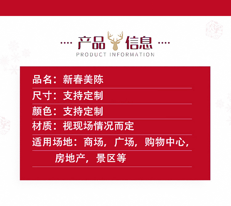 新春美陈_03.jpg