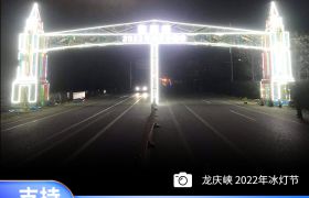 北京龙庆峡冰灯艺术节户外大型炫彩亚克力美陈
