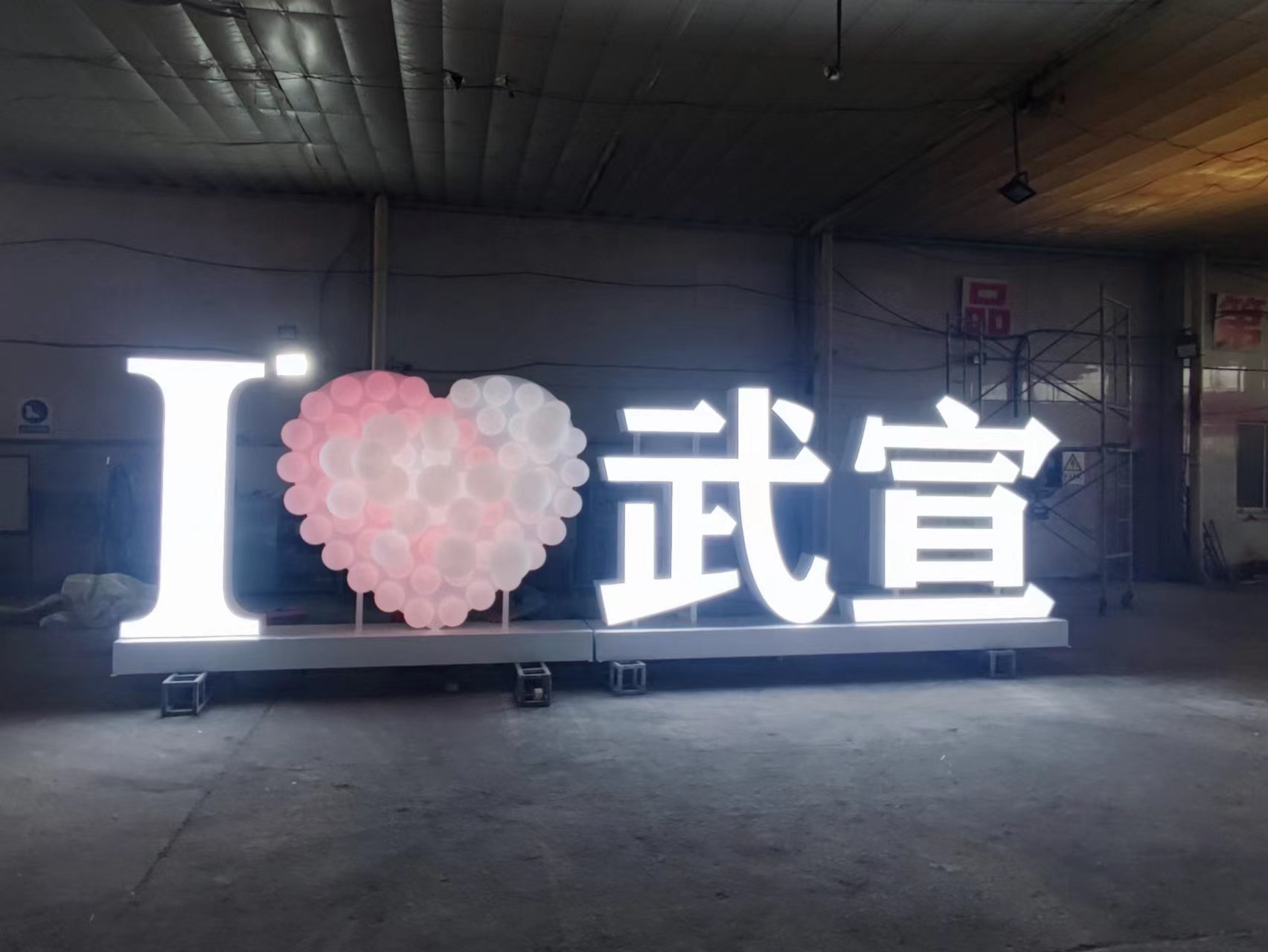 我爱城市系列打卡地标美陈制作分享 贵阳特装制作公司