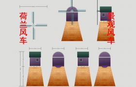 荷兰景观风车-贵阳特装制作公司