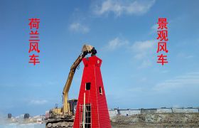 江苏荷兰风车-贵阳特装制作公司